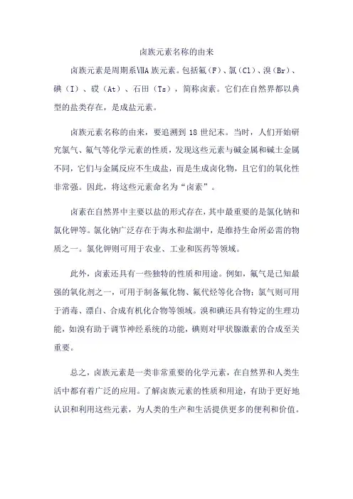 卤族元素名称由来