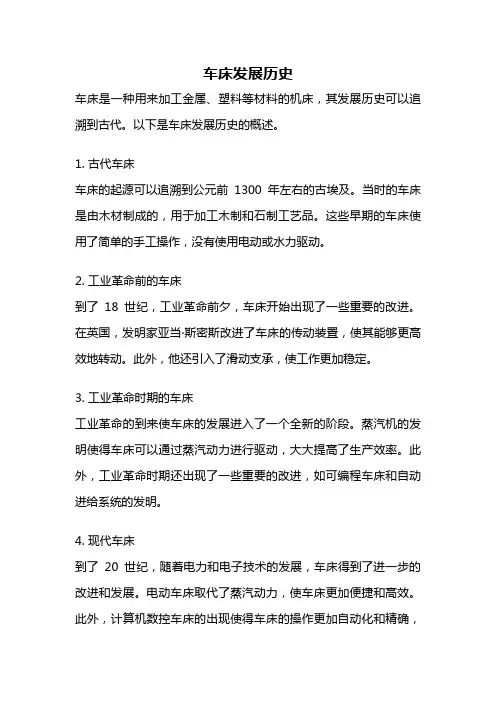 车床发展历史