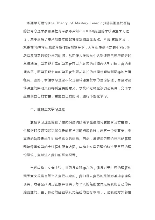 掌握学习理论