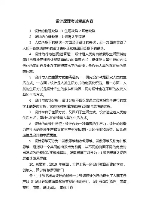 设计原理考试重点内容