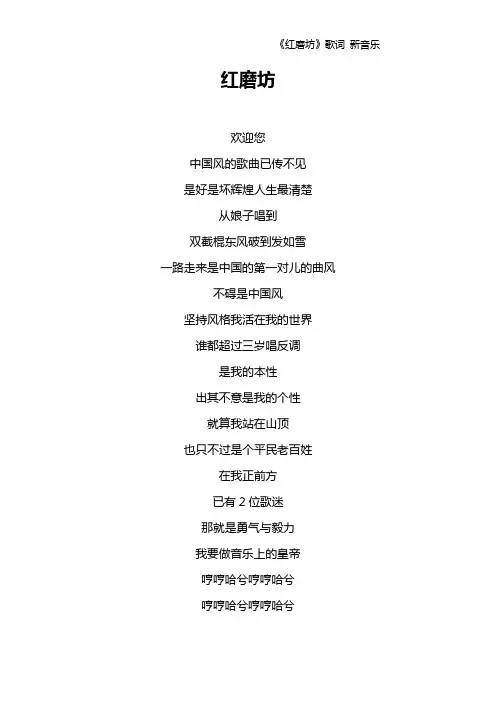 《红磨坊》歌词 新音乐
