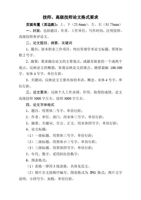 技师、高级技师论文格式要求