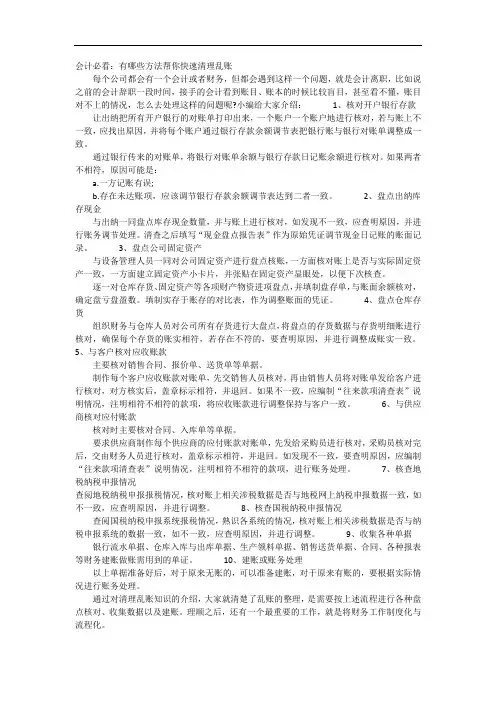 有哪些方法帮你快速清理乱账