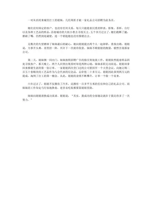 (青少年健康成长大课堂)激励青少年自信坚韧的励志故事_多努力一次