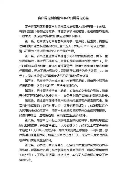 客户界定制度销售客户归属界定方法
