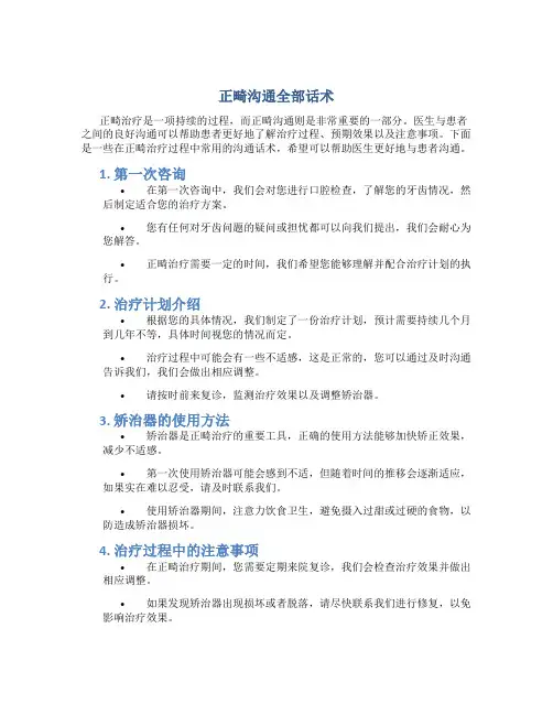 正畸沟通全部话术