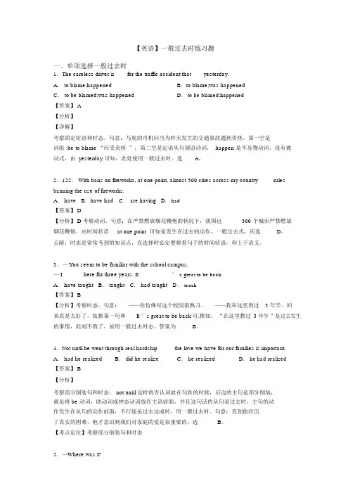 【英语】一般过去时练习题