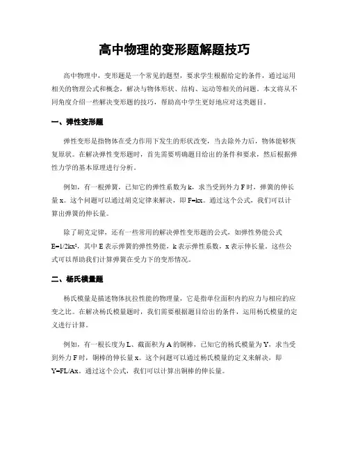 高中物理的变形题解题技巧
