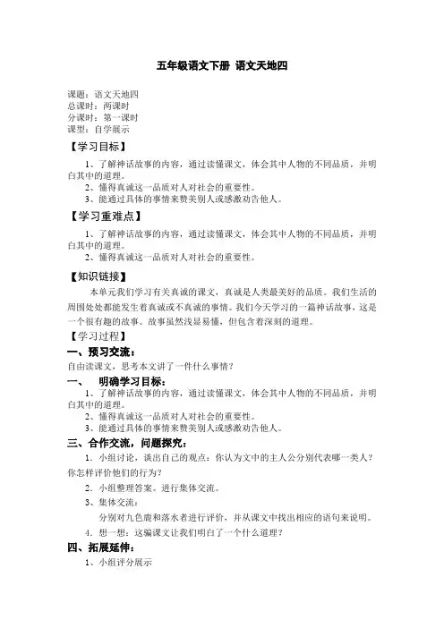 五年级语文下册 语文天地四