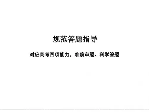 2018版高考政治(全国I卷)大一轮复习-规范答题指导 (共29张PPT)