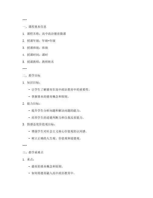 高中政治德育微课教案模板