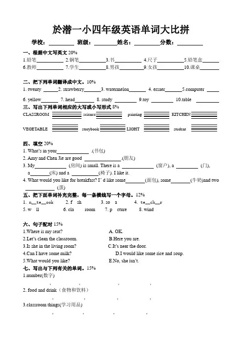 於潜一小四年级英语单词大比拼