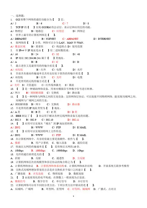 网络练习题