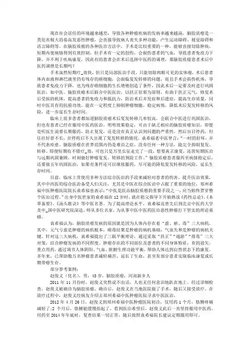 脑胶质瘤患者术后中药调理是长期吗