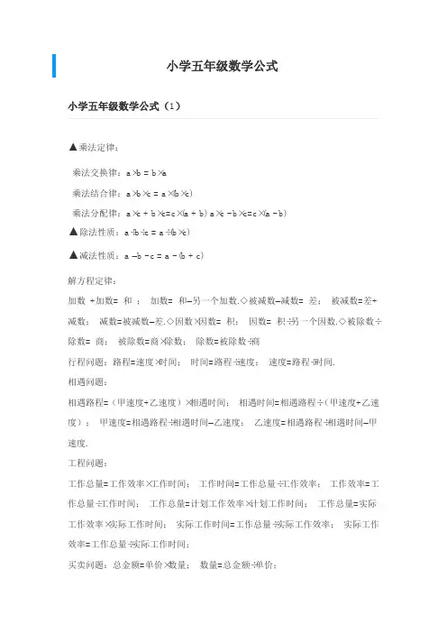 小学五年级数学公式