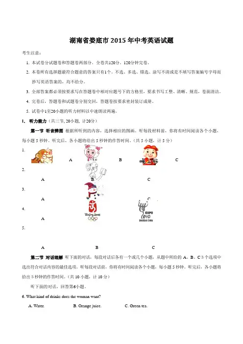 2015年中考真题精品解析 英语(娄底卷)精编word版(原卷版)