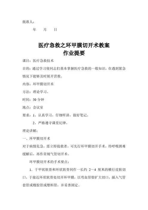 环甲膜切开术