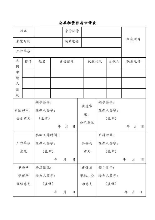 公共租赁住房申请表【模板】