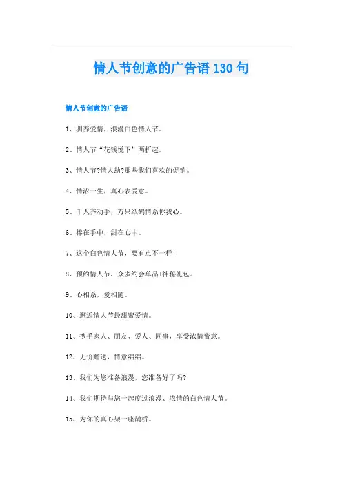 情人节创意的广告语130句