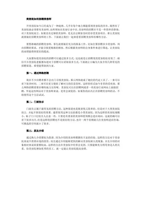 美容院如何招聘美容师