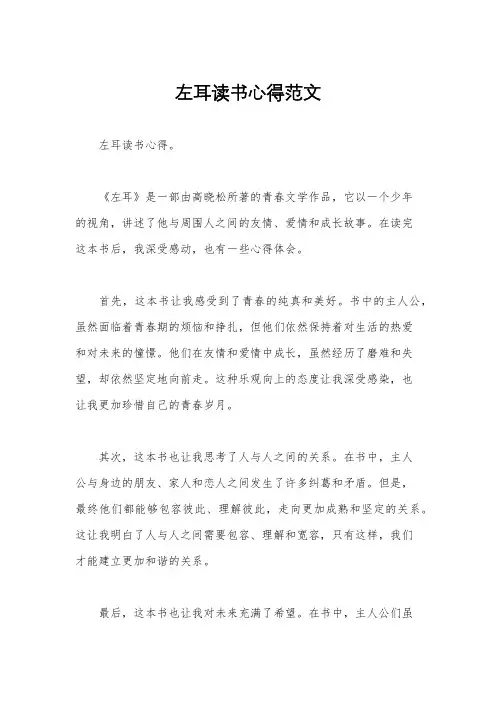 左耳读书心得范文