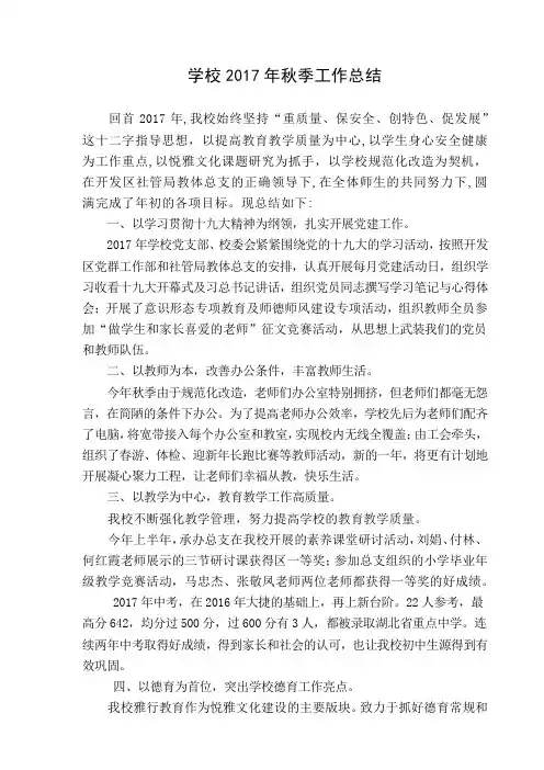 学校2017学校工作总结