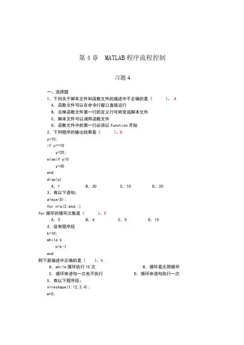 MATLAB程序流程控制_习题答案