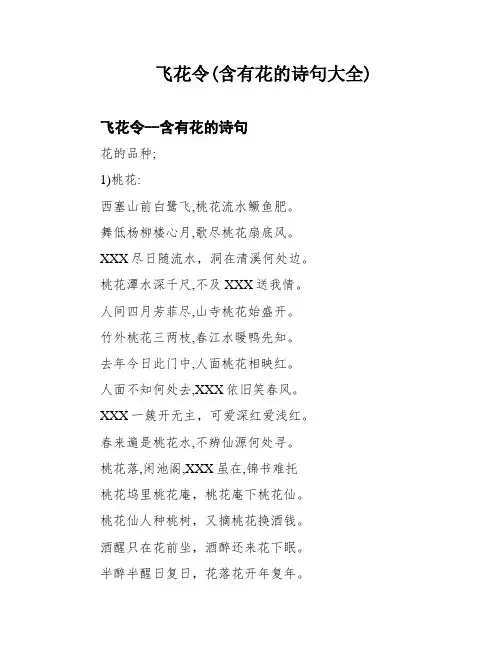飞花令(含有花的诗句大全)