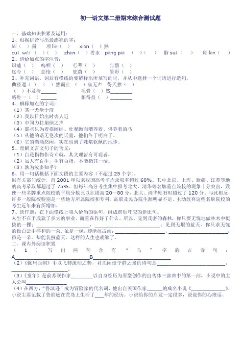 初一语文第二册期末综合测试题