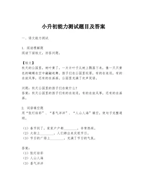小升初能力测试题目及答案