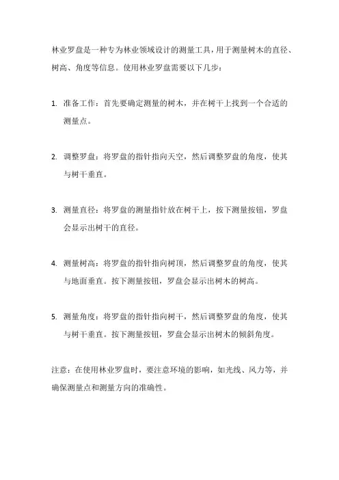 林业罗盘的使用方法入门