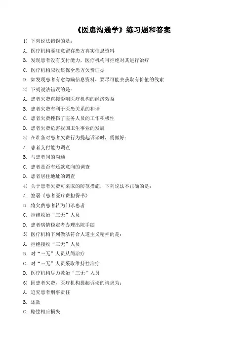 医患沟通学试题