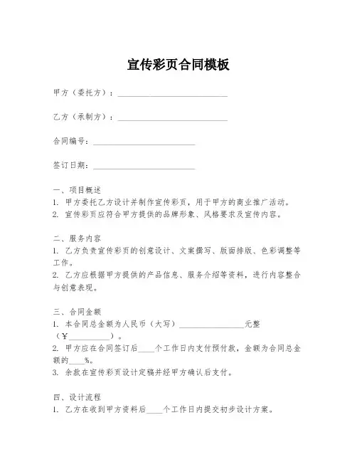 宣传彩页合同模板