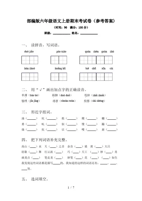 部编版六年级语文上册期末考试卷(参考答案)