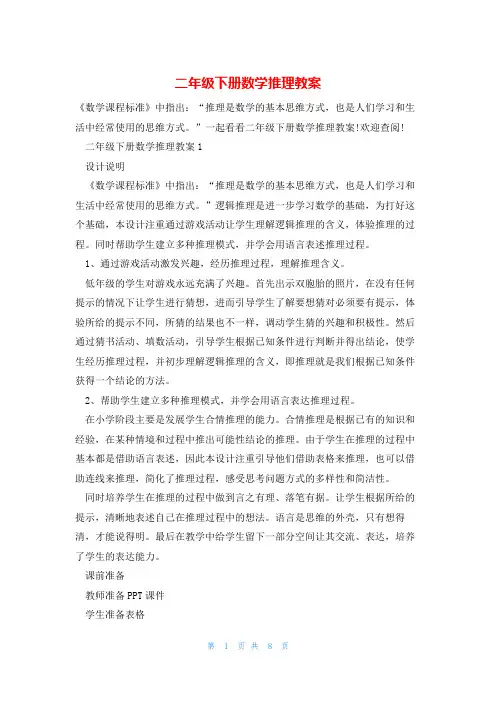 二年级下册数学推理教案