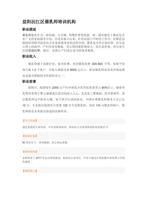 益阳沅江区催乳师培训机构