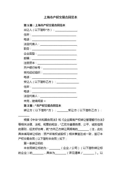 上海市产权交易合同范本