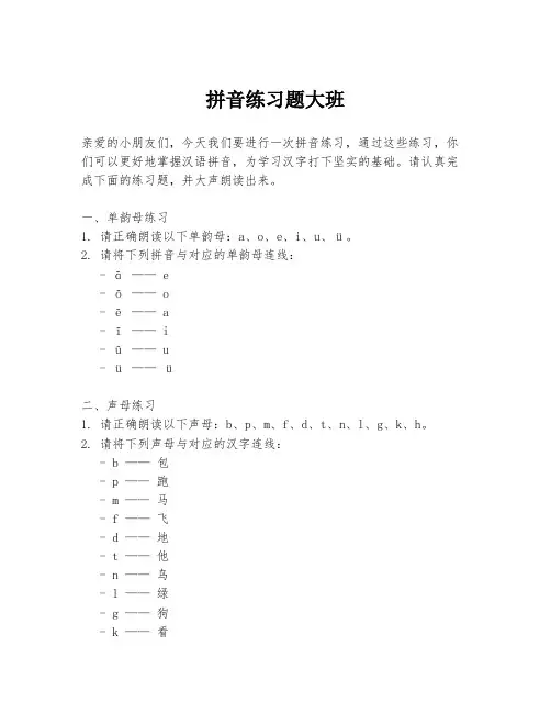 拼音练习题大班