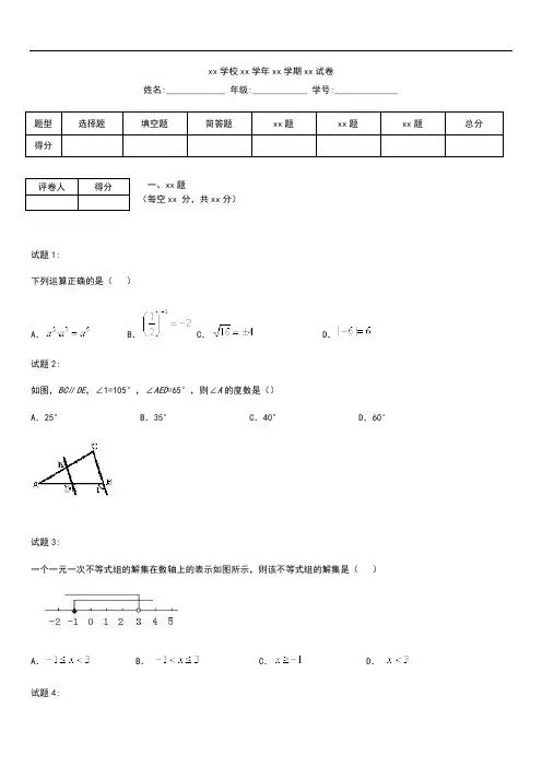 初中数学江苏省启东市中考模拟数学适应性考试 部编新课标版