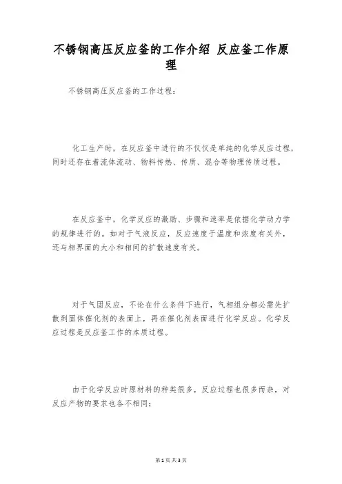 不锈钢高压反应釜的工作介绍 反应釜工作原理
