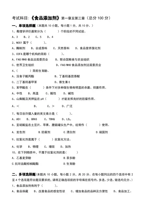 江南大学阶段性机考食品添加剂第1阶段测试题