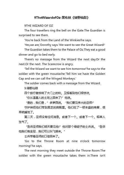 9TheWizardofOz-黑布林《绿野仙踪》