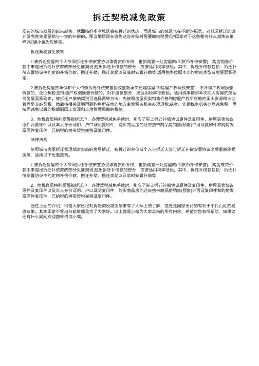 拆迁契税减免政策