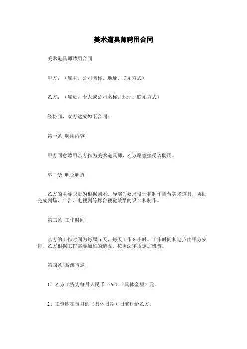 美术道具师聘用合同