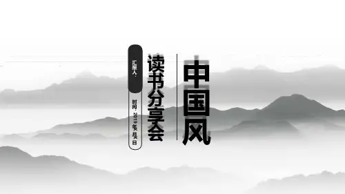 中国风古诗词PPT模板5