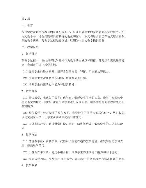 综合实践课教学反思语文(2篇)