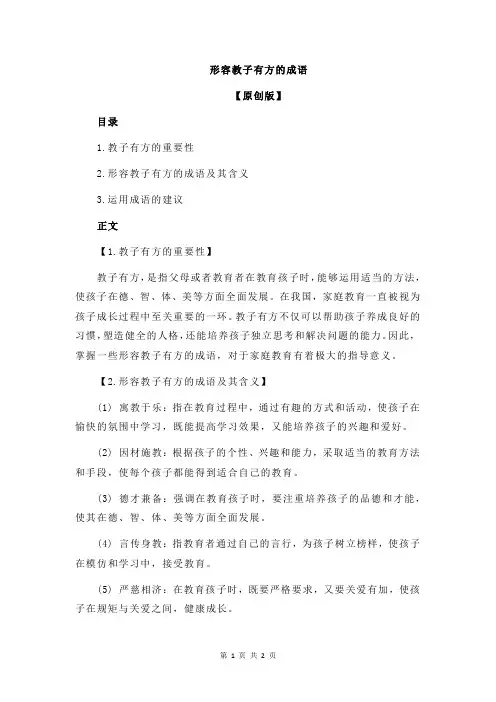 形容教子有方的成语