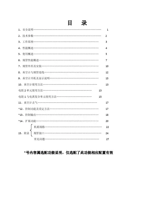 微机型数显复合真空计使用说明书
