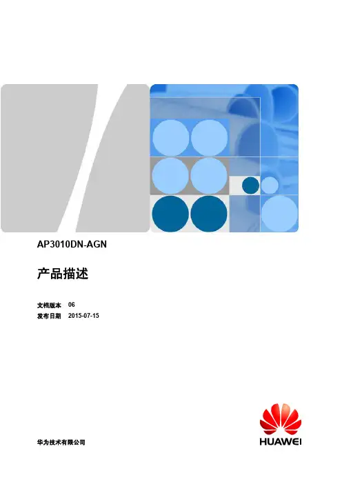 华为 AP3010DN-AGN  参数