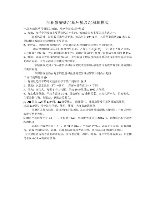 沉积作业
